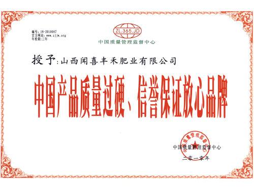 中國產(chǎn)品質(zhì)量過硬、信譽保證放心品